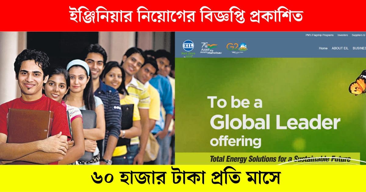 EIL Recruitment 2023