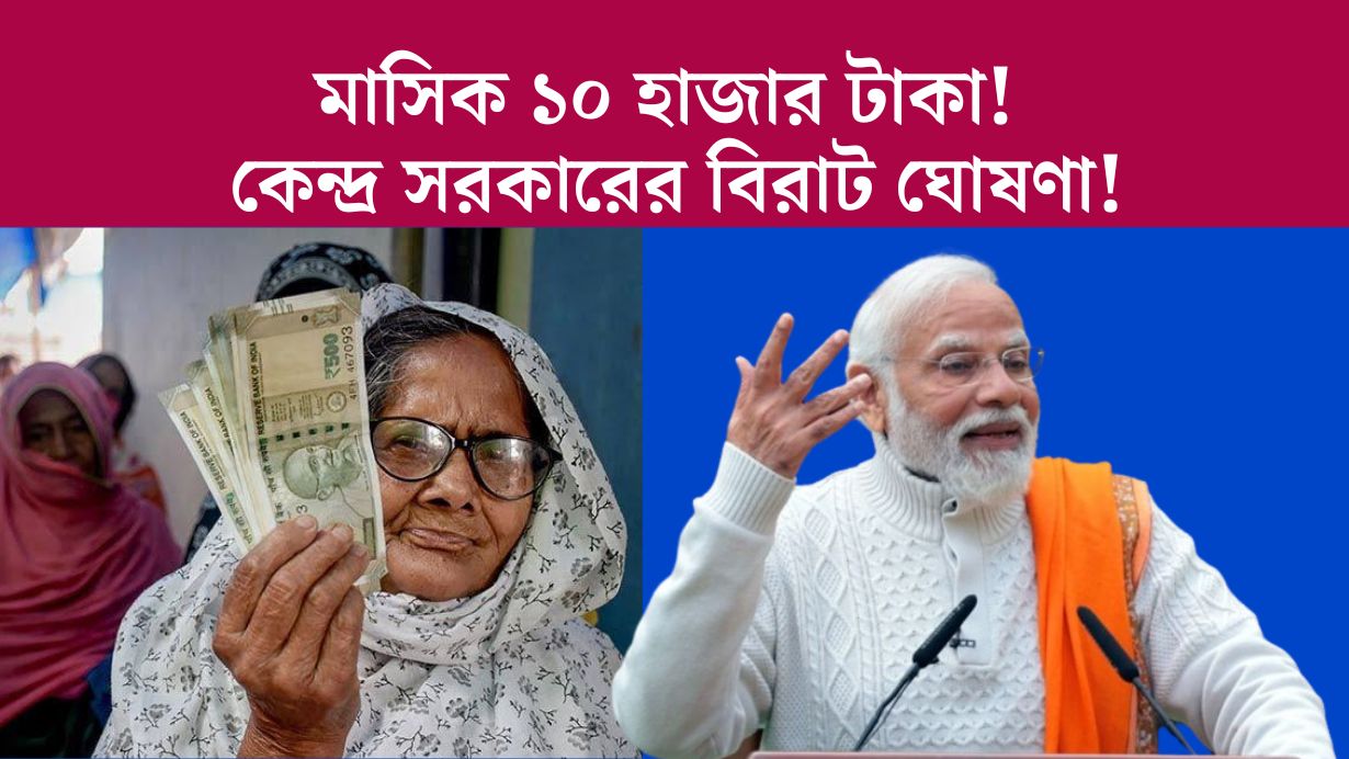 A monthly increase of 10 thousand rupees, the central government's big announcement in the budget 2024 about Atal Pension Yojana
