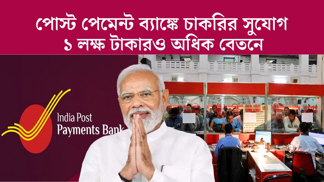 IPPB Recruitment 2024 apply online
