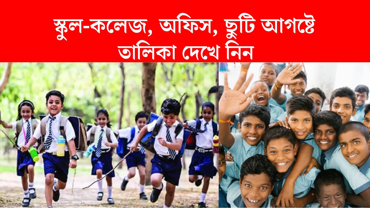 west bengal holiday list august 2024