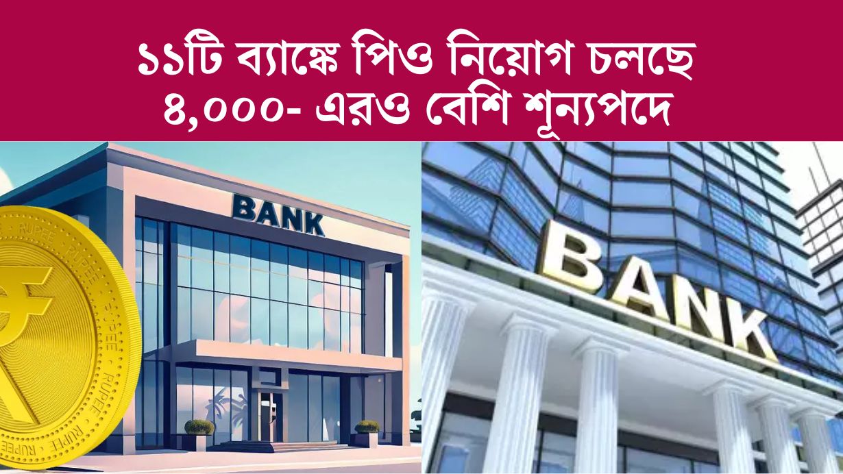 IBPS PO Recruitment 2024 more than 4000 vacancy
